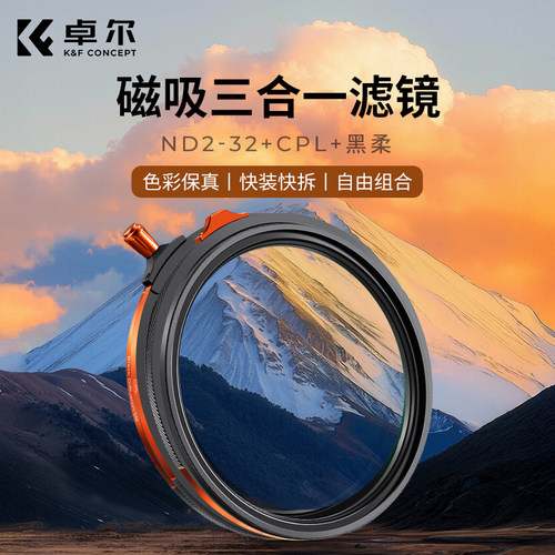 卓尔磁吸三合一滤镜赠磁吸收纳包