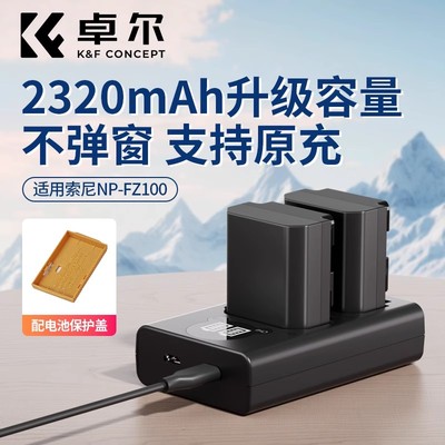 卓尔适用NP-FZ100相机电池A7M4 a7m3充电器适用索尼sony A7c2 A7R