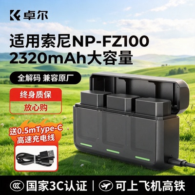 卓尔NP-FZ100相机电池a7c2 A7M5 A7M4适用索尼A6700 a7m3 zve10二代 A7R5 fx30 A7R3 A7R4充电器座充备用配件