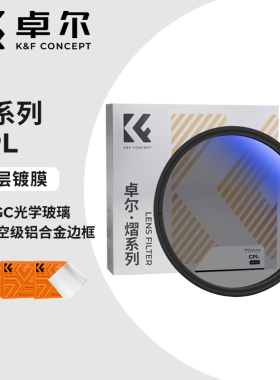 卓尔CPL偏振镜熠系列高清镀膜消除反光滤镜46/49/52/55/58/62/67/72/77 82mm适用佳能索尼富士单反微单相机