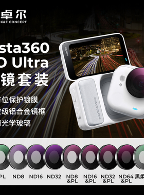 卓尔适配影石Insta360 Go Ultra滤镜套装CPL偏振镜nd减光镜黑柔柔化人像滤镜运动相机户外骑行登山相机配件