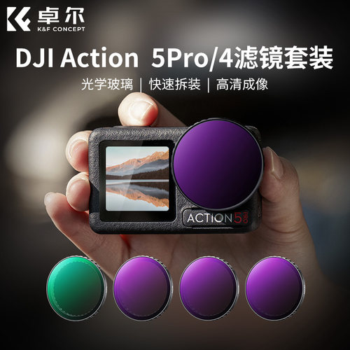 卓尔action4滤镜天蓝水清除反光