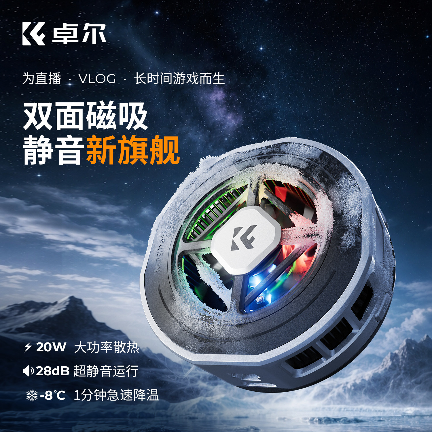 【双面磁吸】卓尔手机散热器磁吸背夹游戏直播专用桌面支架半导体制冷ipad电竞苹果安卓通用静音散热降温神器