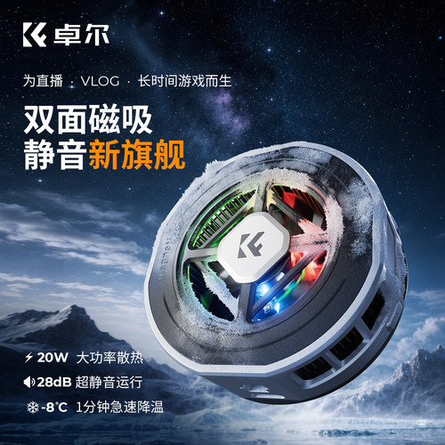 【双面磁吸】卓尔手机散热器磁吸背夹游戏直播专用桌面支架半导体制冷ipad电竞苹果安卓通用静音散热降温神器