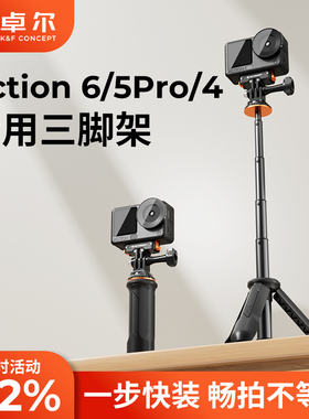 卓尔适用DJI大疆action6/5pro/4/Osom nano手持杆运动相机支架三脚架配件gopro支架自拍延长杆迷你落地三脚架