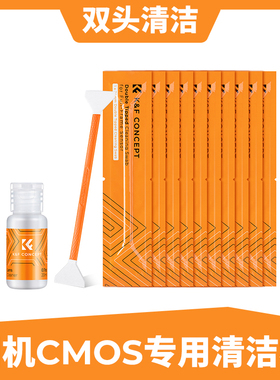 KFCONCEPT卓尔清洁棒套装单反相机cmos传感器coms全画幅ccd清洗剂APS-C半画幅清理灰尘工具适用佳能索尼康