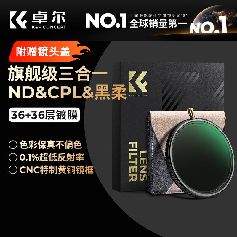 卓尔铜框三合一滤镜NANO-Xpro系列超清色彩保真0.1%超低反射率可调ND2-32减光镜1/4黑柔cpl偏振镜67/77/82mm