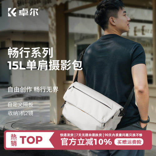 卓尔畅行2单肩摄影包15L防水防震