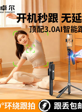 卓尔KF013智能AI云台自拍杆人脸追踪自拍神器全自动跟拍360度旋转2025新款手机支架演唱会直播拍摄落地三脚架