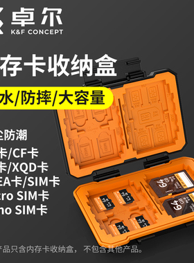 KFCONCEPT卓尔内存sd卡收纳盒收纳包CF SDHC TF Micro卡套大容量保护盒防尘防潮相机配件闪存卡SIM手机卡便携