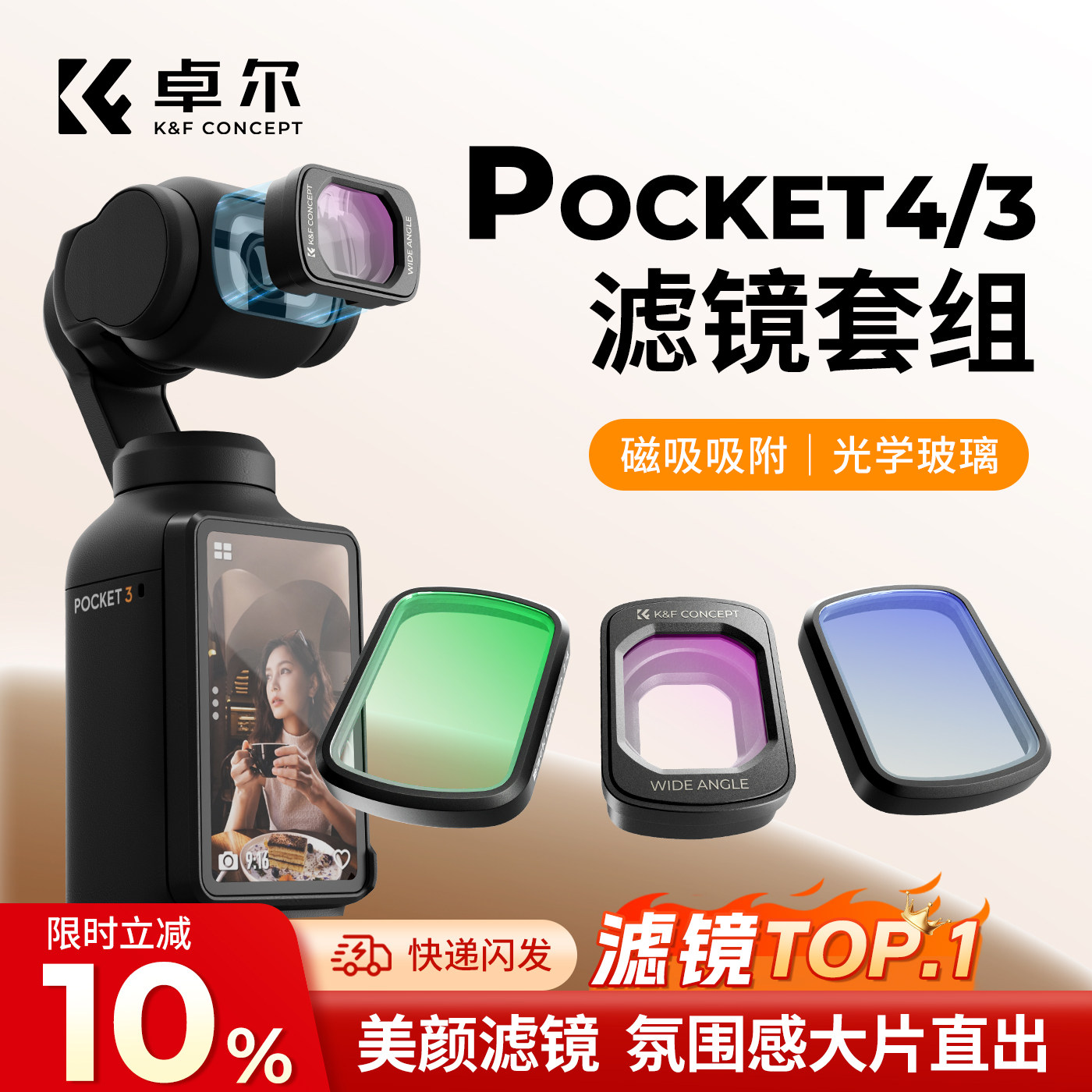 卓尔滤镜大疆pocket4/3/4pro滤镜套装磁吸uv镜cpl偏振镜nd滤镜减光镜黑柔片柔光镜增广镜DJI相机配件广角镜头 - 实物图