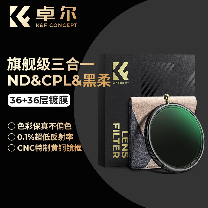 卓尔X-PRO三合一滤镜1件8折起