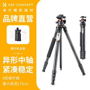 KFCONCEPT卓尔碳纤维三脚架便携微单反相机支架三角架摄影摄像云台专业手机直播异型中轴适用于佳能索尼康