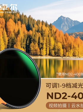 卓尔可调ND2-400减光镜NANO-X系列可变nd滤镜52 55 58 62 67 72 77 82 86 95mm适用佳能索尼单反相机镜头滤镜