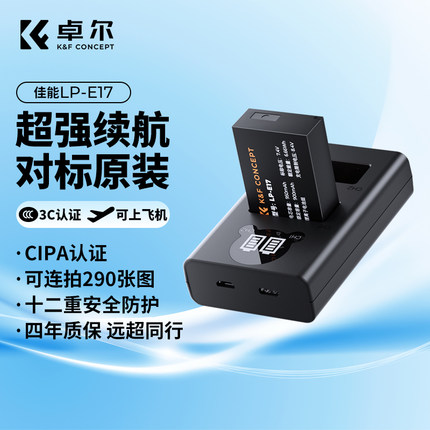 卓尔适用LP-E17相机电池适用佳能R50 R8 R1 m6 mark2 R10 EOS 200二代 750D 760D M5 850D EOS M6充电器lpe17