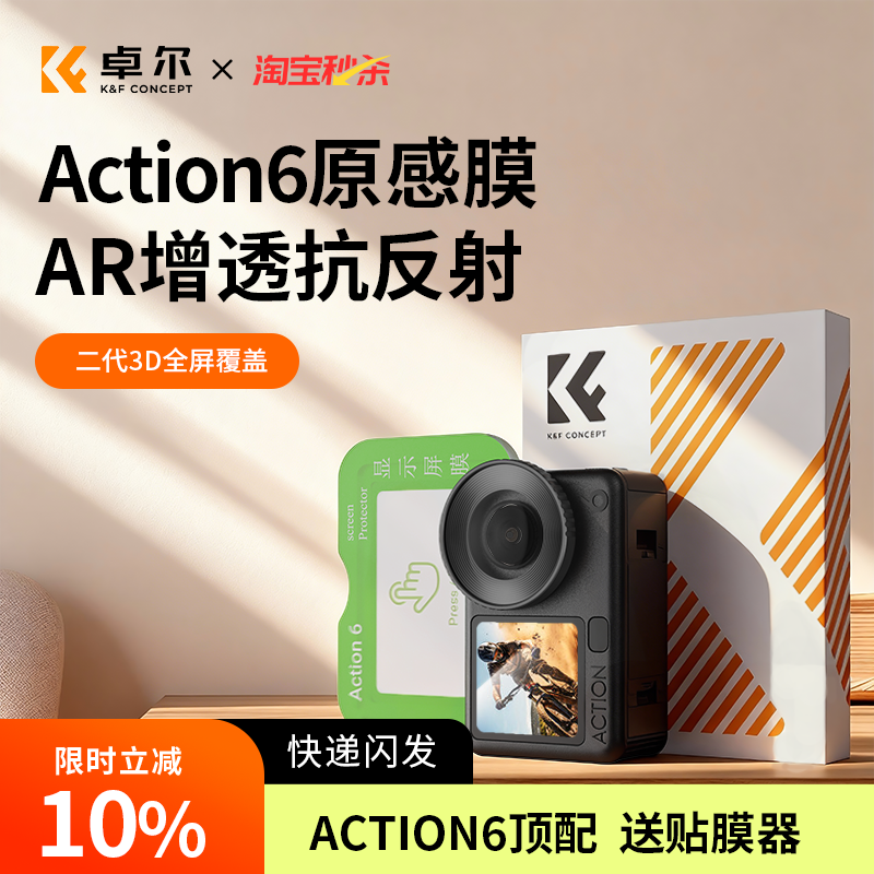【秒贴神器】卓尔适用大疆Action6/5pro钢化膜Actio