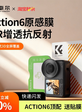 【秒贴神器】卓尔适用大疆Action6/5pro钢化膜Action4运动相机原感保护膜DJI高清AR增透抗反射防爆镜头膜贴纸