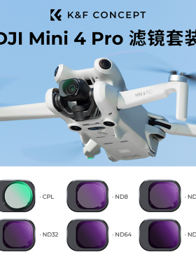 KFCONCEPT卓尔无人机滤镜套装适用DJI大疆Mini4pro滤镜专业航拍配件 CPL偏振镜 ND减光镜 UV保护镜