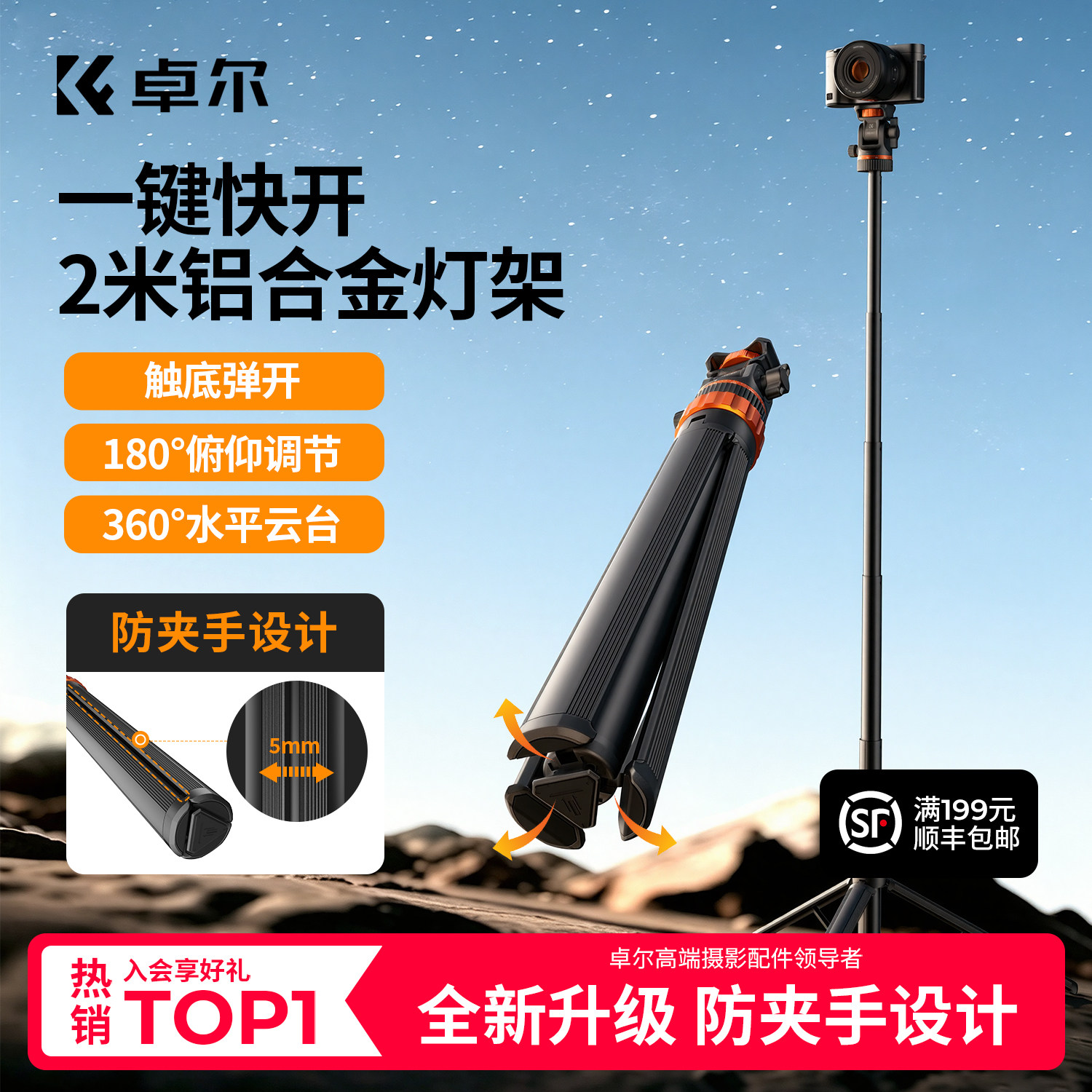 卓尔MS-60一键打开便携三脚架防夹手便携铝合金灯架相机支架手机