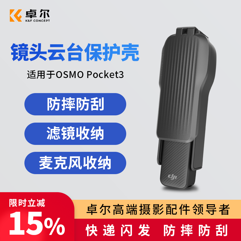 【2025新款】顶配POCKE3保护壳