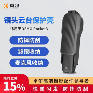 卓尔适用于大疆pocket3保护套DJI 3pocket镜头盖子云台罩滤镜收纳屏幕盖板防摔刮挂绳配件 pocket3保护壳OSMO
