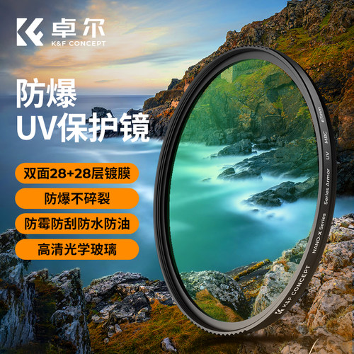 卓尔UV镜相机滤镜防爆保护镜