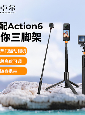 卓尔适用DJI大疆Action6/5pro/4自拍杆全景相机Gopro/nano运动相机延长杆pocket3三脚架便携Insta360x5手持架