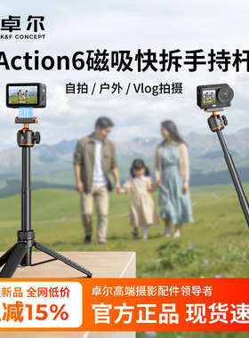 卓尔适用DJI大疆action6/5pro/4手持杆迷你自拍杆nano三脚架磁吸快拆pocket3延长杆运动全景相机配件便携支架