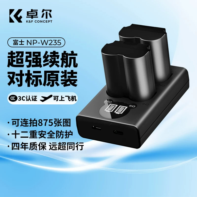 卓尔NP-W235相机电池适用富士XS20 XT5 XH2 GFX100S/50SII XH2S XT4备用X-T4 X-T5充电器配件座充微单反原装图片