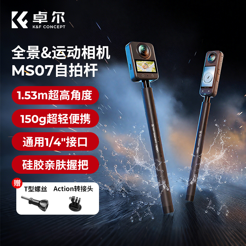 适配大疆360全景相机自拍杆