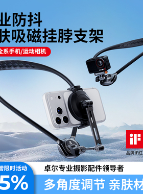 卓尔挂脖手机支架适用大疆action6/5pro/4/3运动相机第一人称视角拍摄设备gopro直播神器acepro2骑行拍摄神器