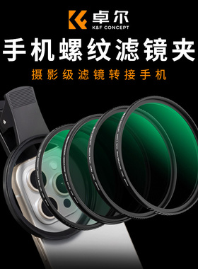 卓尔手机偏振镜专用摄影滤镜适用华为小米15ultra iPhone17苹果手机专业cpl偏光镜67mm手机夹拍摄神器nd滤镜
