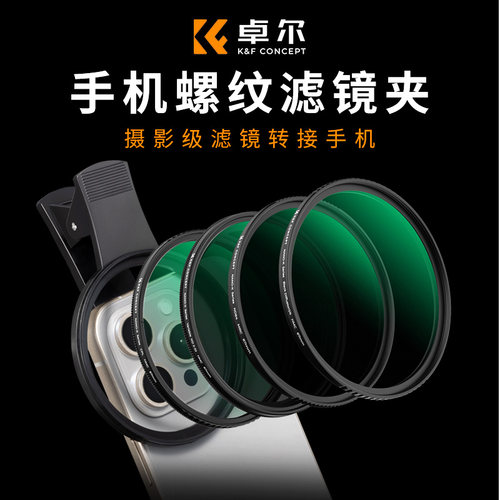 卓尔手机偏振滤镜1件8折