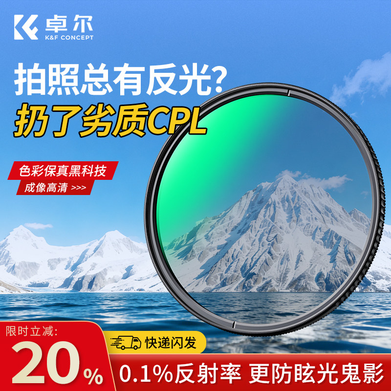 卓尔高清镀膜CPL手机偏振镜熠系列 43 49 52 55 58