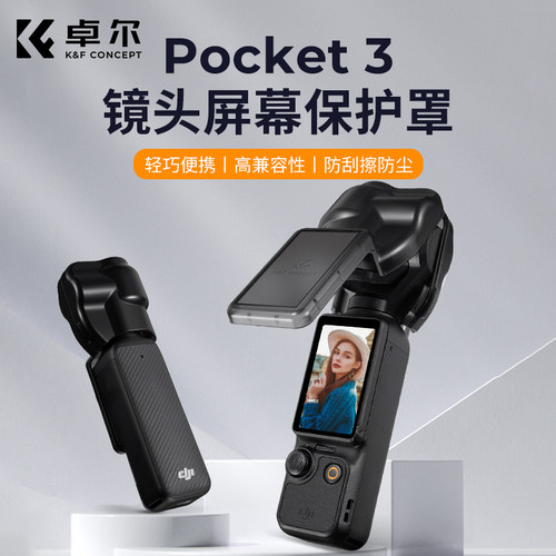 卓尔pocket3保护壳配件防刮防摔