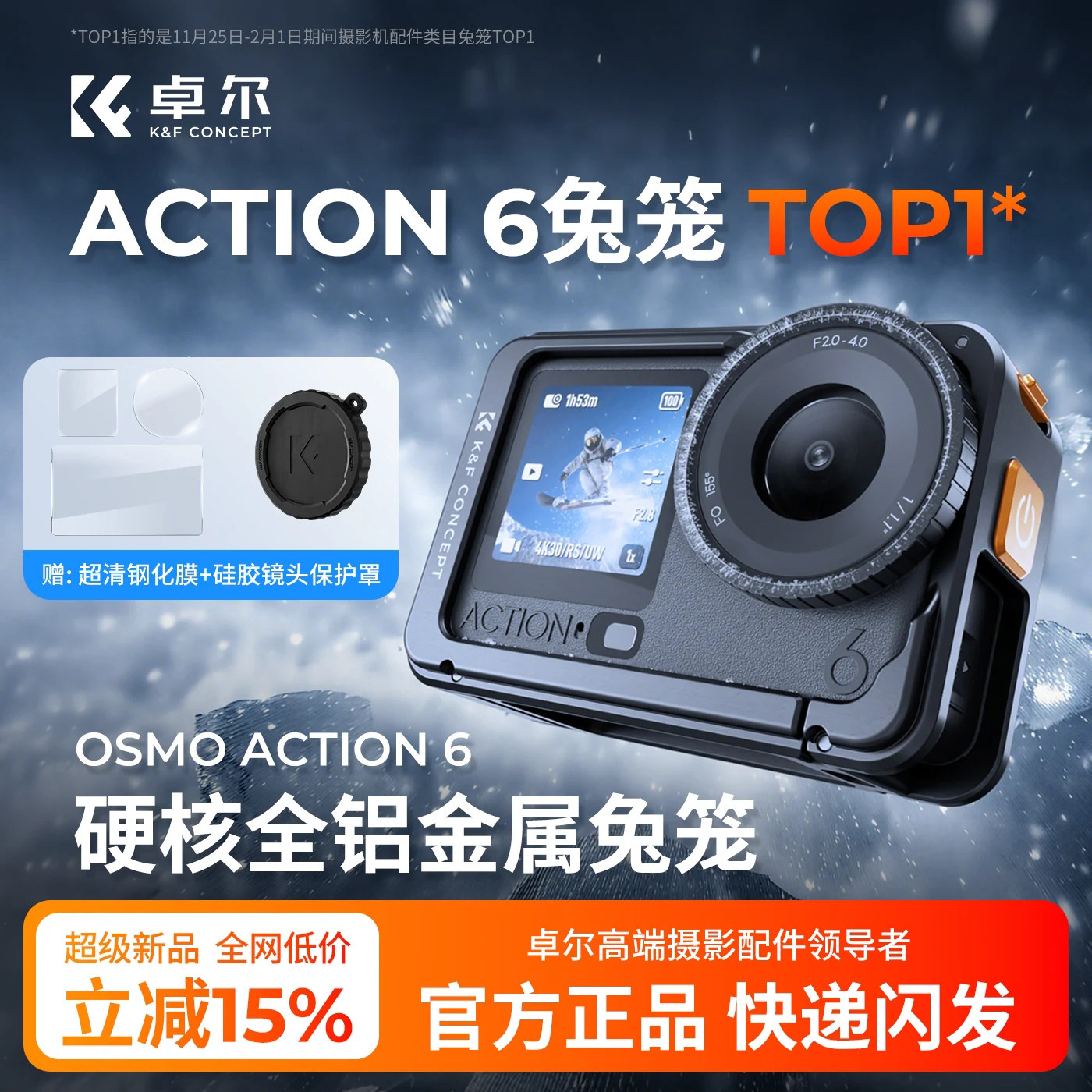 卓尔适用DJI大疆ACTION6金属兔笼新款超轻铝合金边框横竖拍