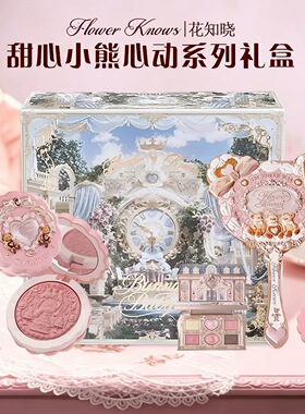 花知晓口红礼盒套装甜心小熊唇冻眼影盘手持镜化妆品女生节日礼物