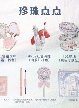 花知晓贝壳珍珠系列礼盒