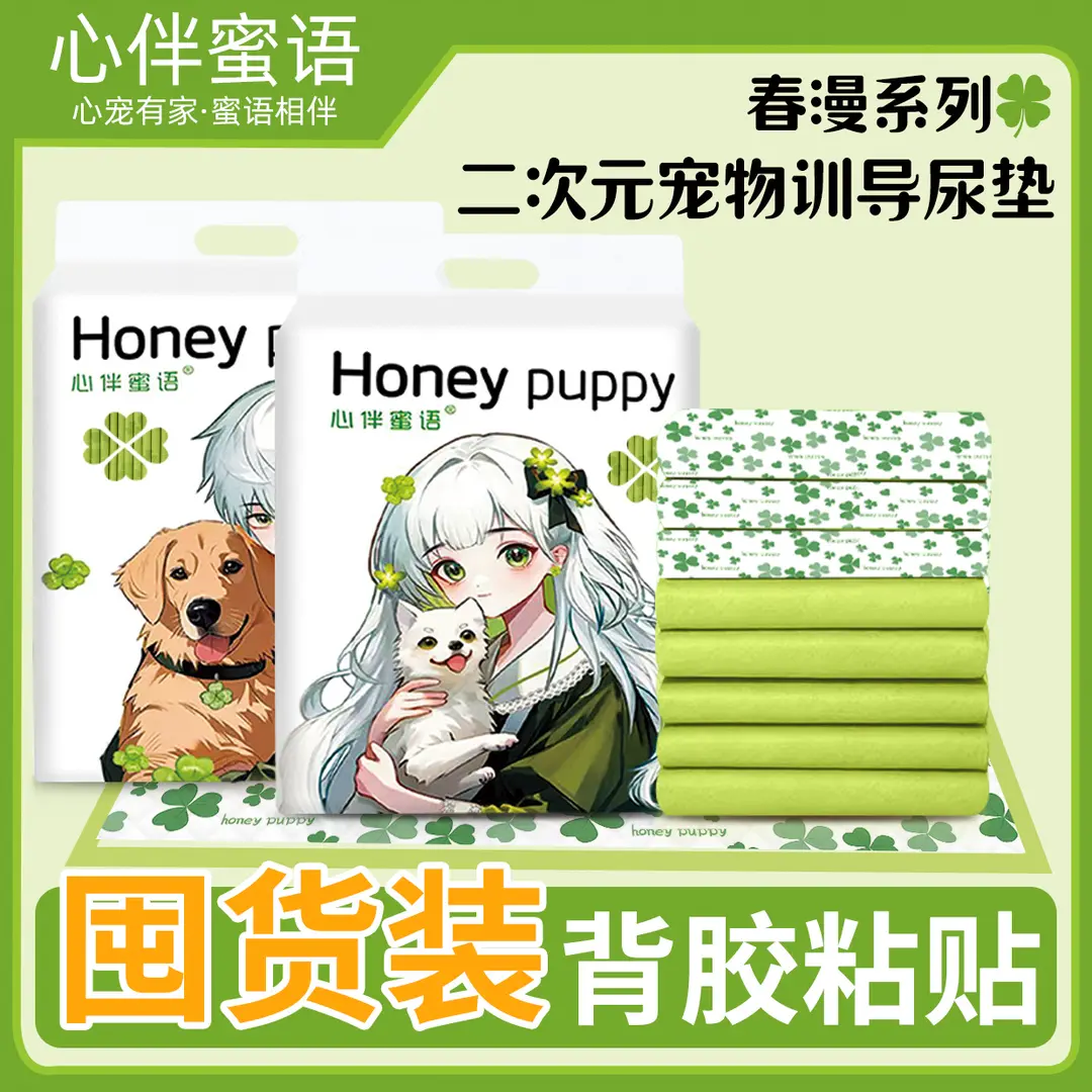 【囤货装】心伴蜜语狗狗尿垫除臭加厚吸水春漫尿垫狗尿垫宠物尿垫,宠物/宠物食品及用品,尿片/尿垫/护垫,淘宝优惠券,粉丝福利购,淘宝优惠卷