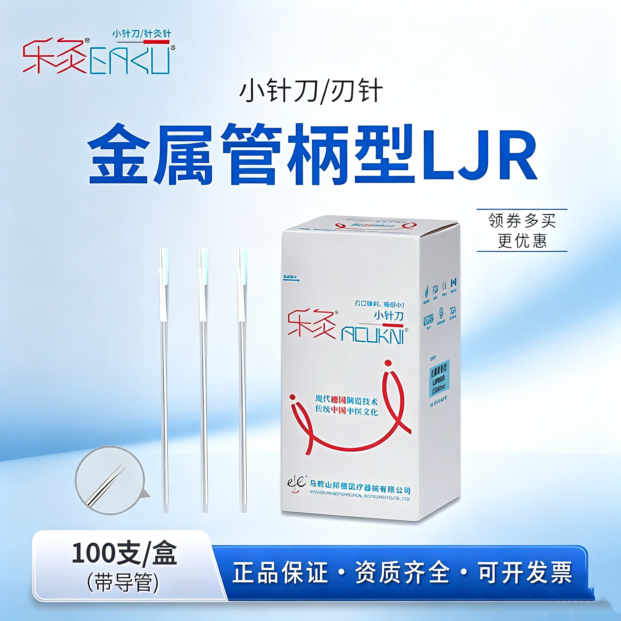 乐灸牌铝柄一次性医用小针刀图片