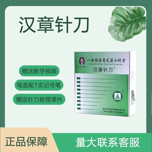汉章针刀汉章牌一次性医用无菌小针刀HZ系列微针刀针灸针针具包邮