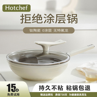 德国hotchef 纯天然无涂层不粘锅家用炒锅平底锅无烟电磁炉炒菜锅