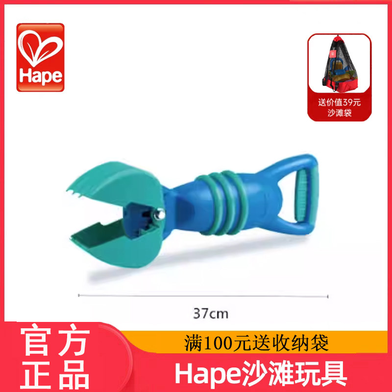 德国hape灵巧抓沙斗儿童男女孩沙滩玩具玩沙挖沙玩具夹子木粒玩具
