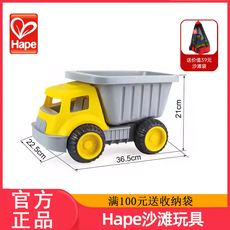 德国hape沙滩翻斗车运沙车沙滩玩具车玩沙挖沙大号冒险铲子木粒