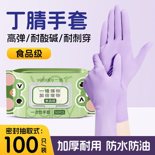 丁腈手套食品级厨房加厚耐用耐磨