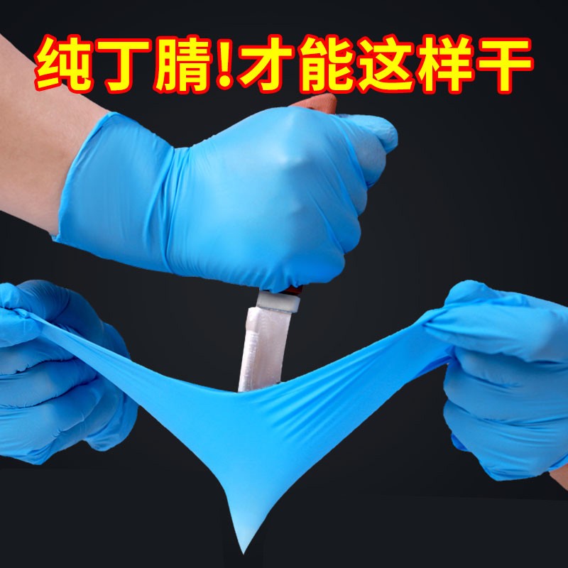 丁晴加厚耐磨食品级一次性手套