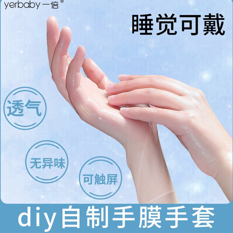 手膜手套睡觉可戴pvc长款可触屏