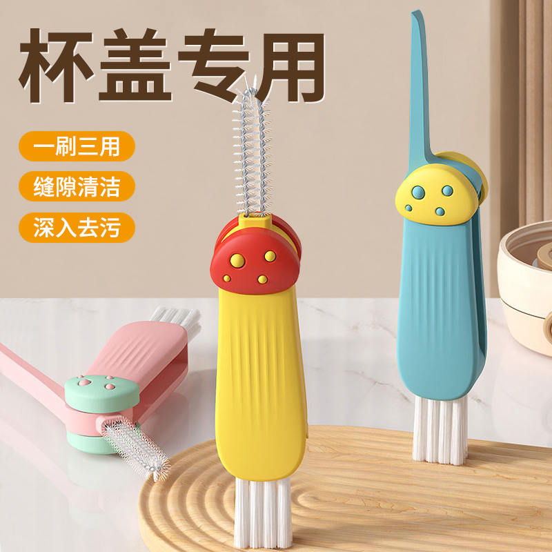 三合一杯盖专用清洁刷一刷三用缝隙清洁深入去污硬质刷毛有效清理