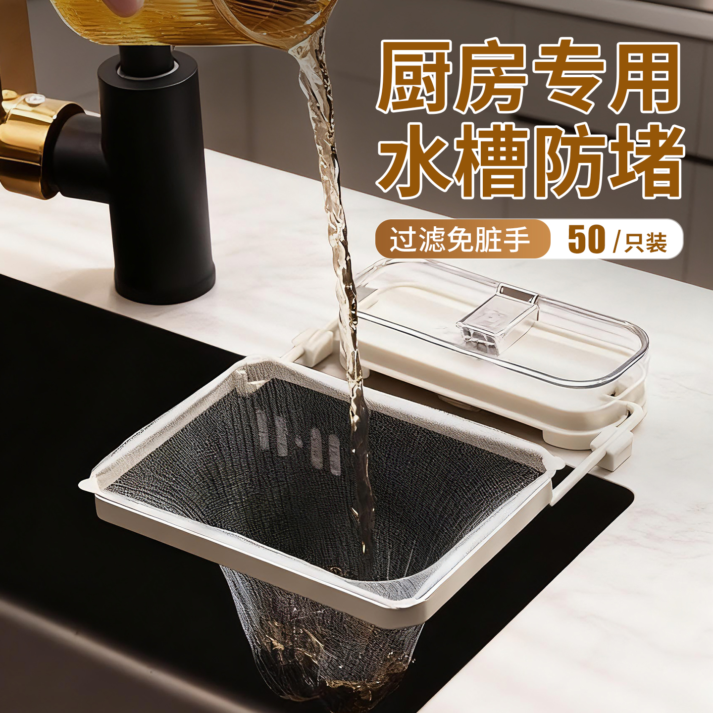 厨房过滤网专用沥水架水槽防堵