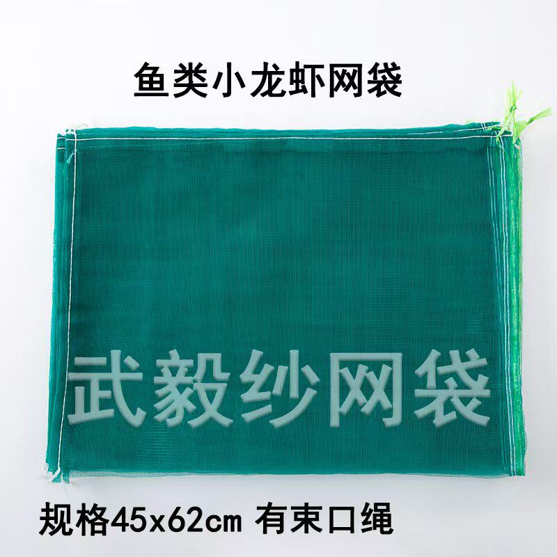 武毅纱网+装鱼小龙虾网袋+透气